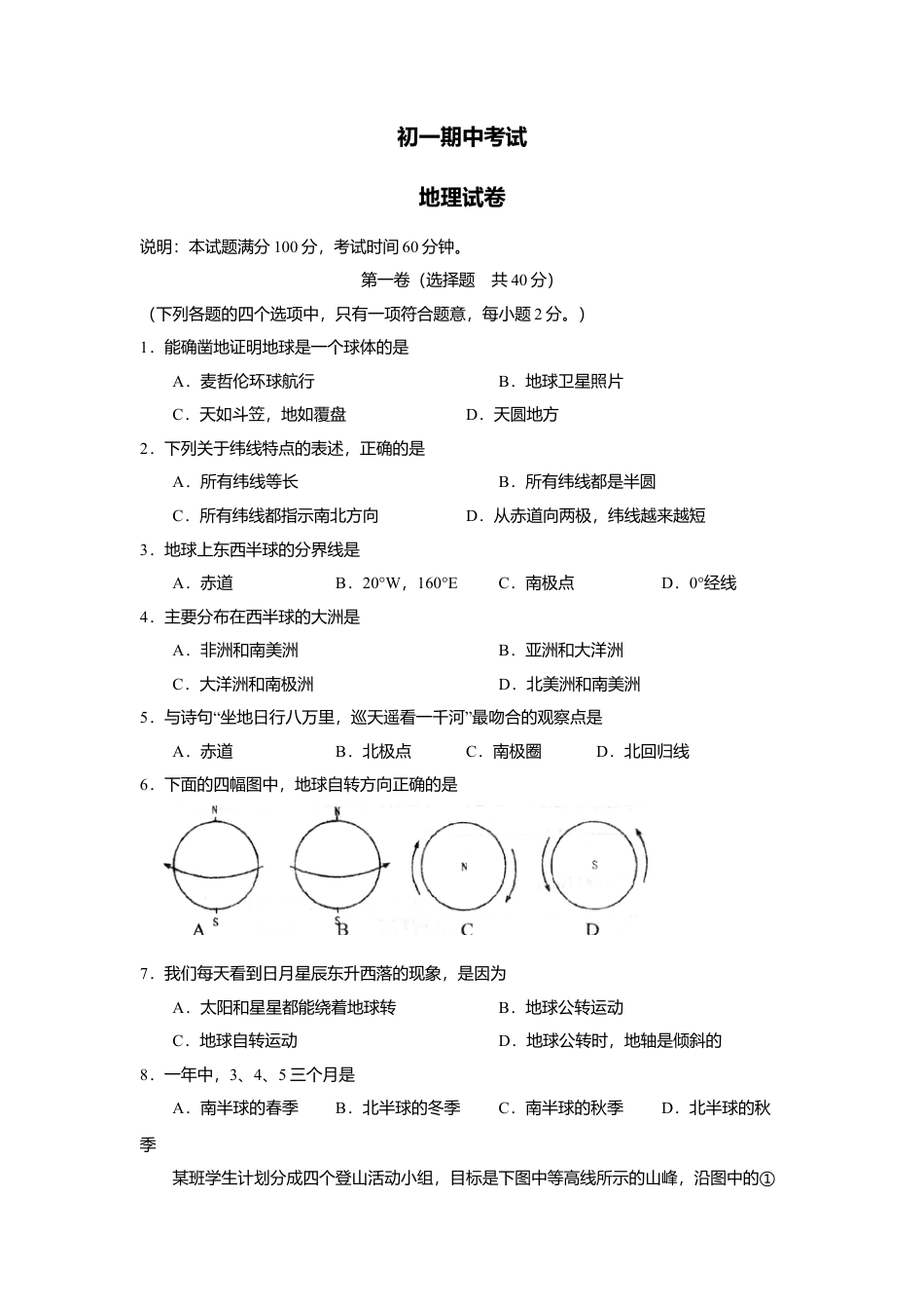 06、期中考试地理试卷-人教版初中地理.doc_第1页