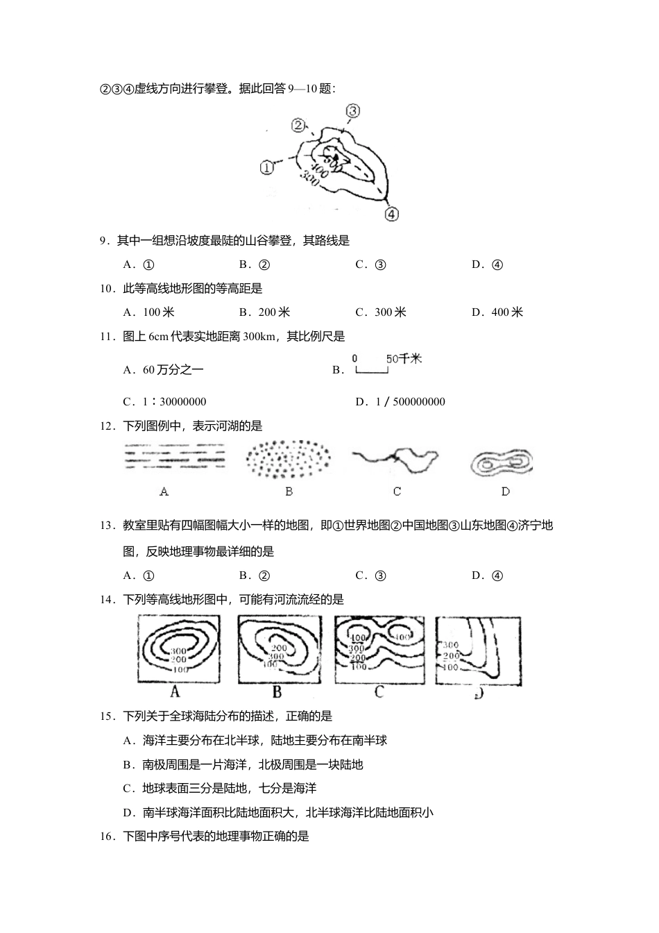 06、期中考试地理试卷-人教版初中地理.doc_第2页