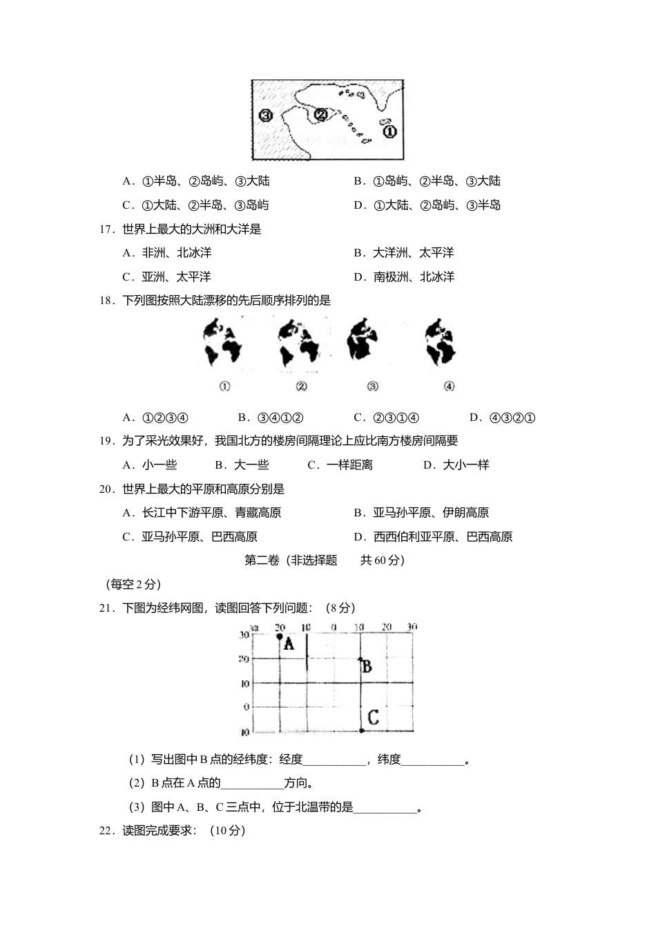 06、期中考试地理试卷-人教版初中地理.doc_第3页