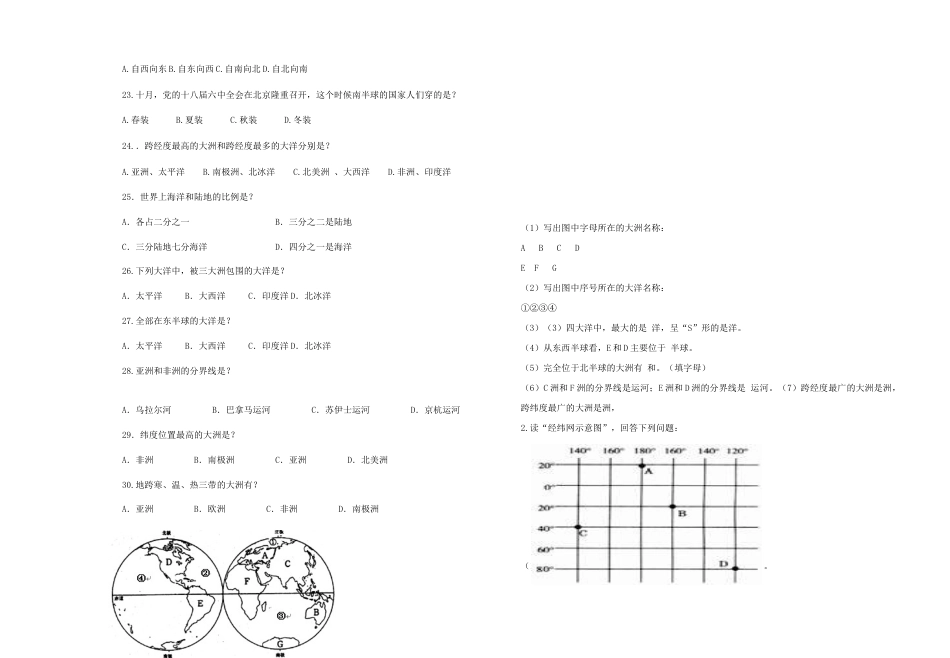 06、七年级上学期期中考试地理试卷(解析版)-人教版初中地理.doc_第2页