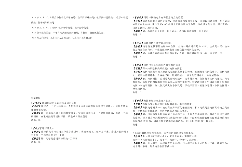 06、七年级上学期期中考试地理试卷(解析版)-人教版初中地理.doc_第3页