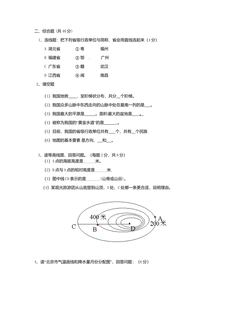 06、七年级上学期期末考试地理试题-人教版初中地理.doc_第2页