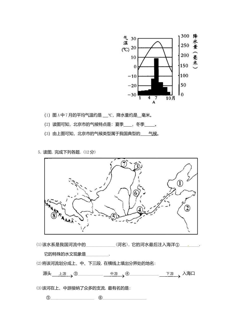06、七年级上学期期末考试地理试题-人教版初中地理.doc_第3页