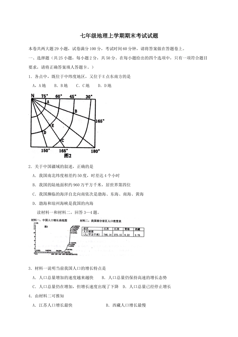 06、七年级地理上学期期末考试试题-人教版初中地理.doc_第1页