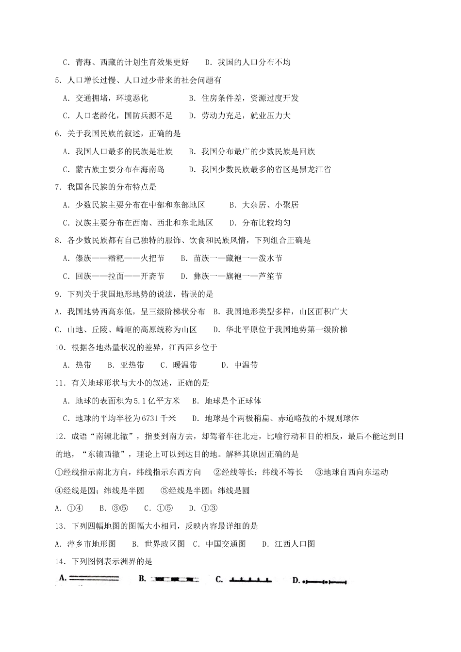 06、七年级地理上学期期末考试试题-人教版初中地理.doc_第2页