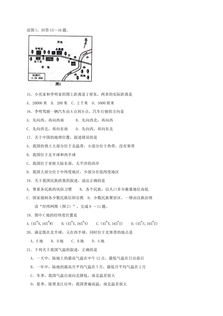 06、七年级地理上学期期末考试试题-人教版初中地理.doc_第3页