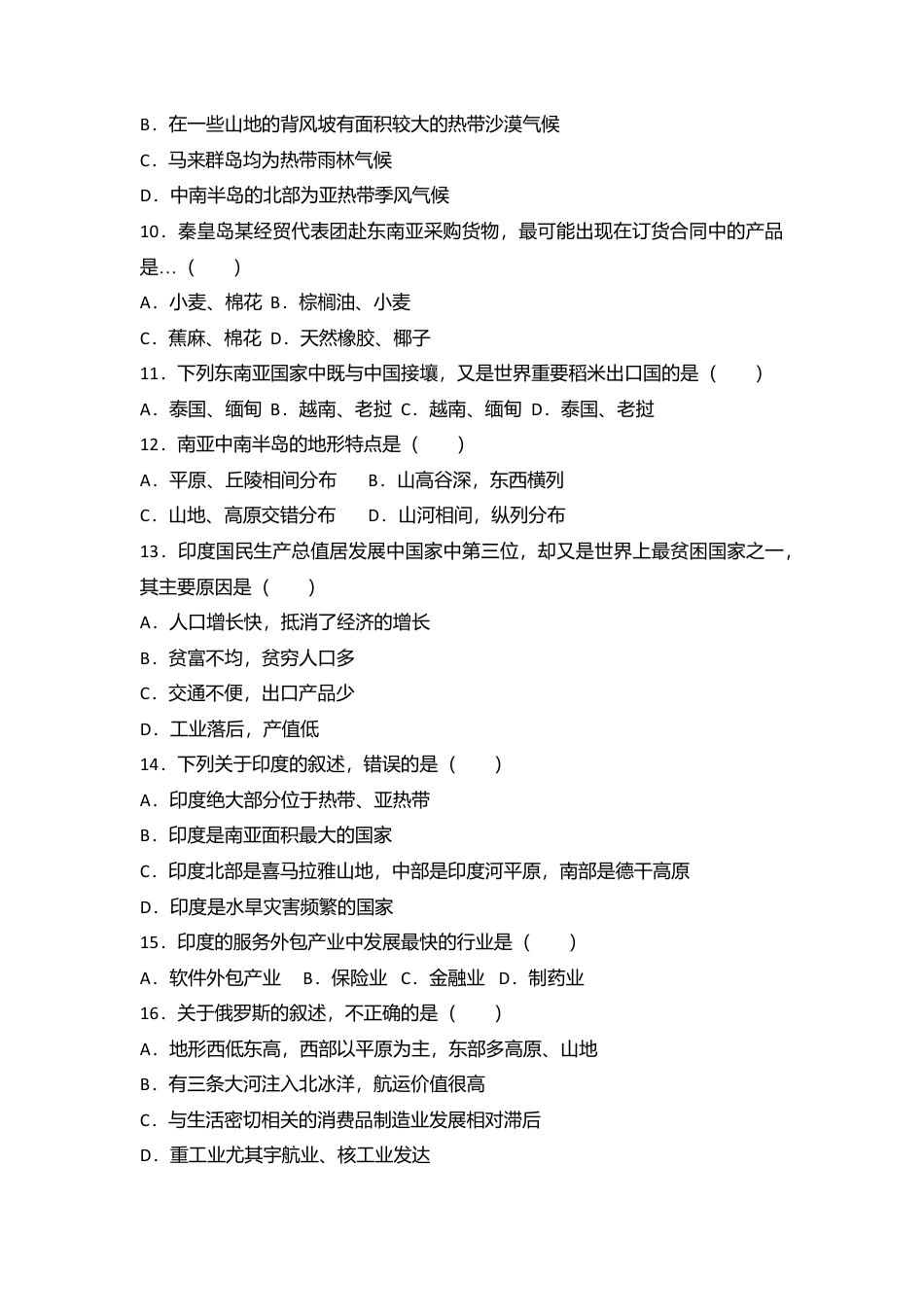 06、七年级(下)期中地理试卷(解析版)-人教版初中地理.doc_第2页