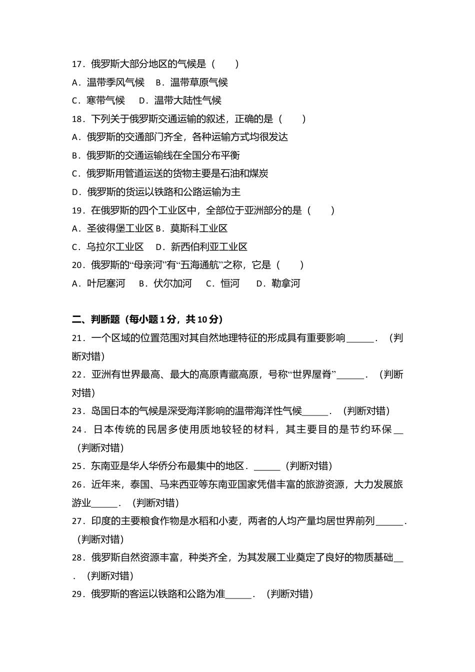 06、七年级(下)期中地理试卷(解析版)-人教版初中地理.doc_第3页