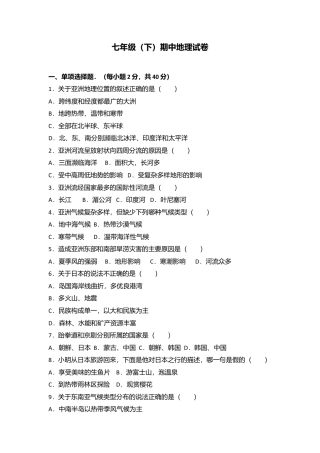 06、七年级（下）期中地理试卷（解析版）-人教版初中地理.doc