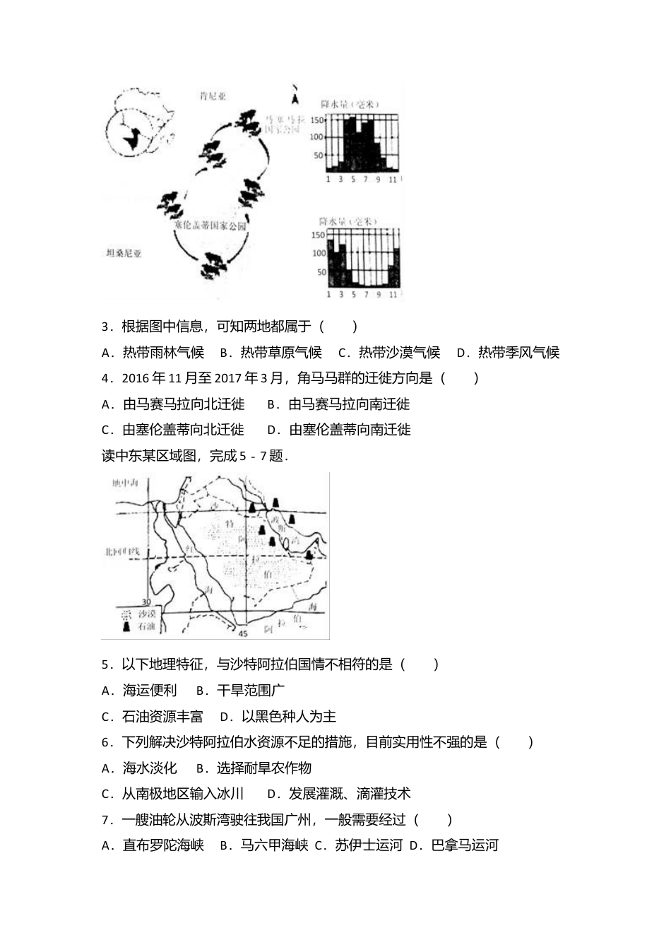 06、七年级(下)期末地理试卷(含答案解析)-人教版初中地理.doc_第2页
