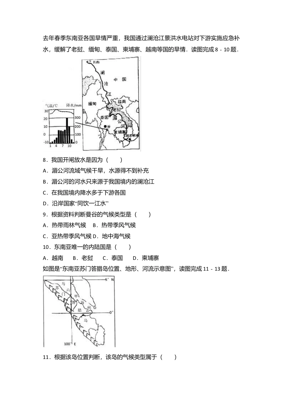06、七年级(下)期末地理试卷(含答案解析)-人教版初中地理.doc_第3页