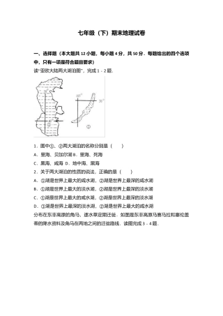 06、七年级（下）期末地理试卷（含答案解析）-人教版初中地理.doc