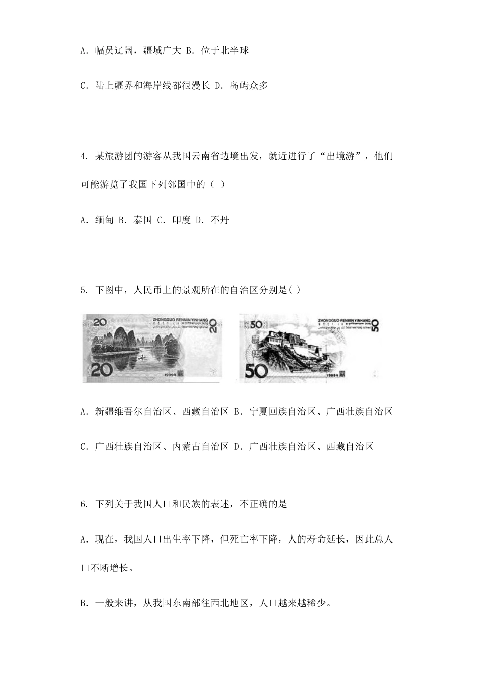 06、八年级地理试卷-人教版初中地理.docx_第2页