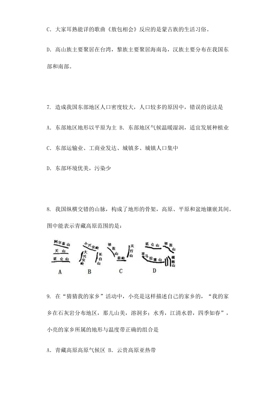 06、八年级地理试卷-人教版初中地理.docx_第3页