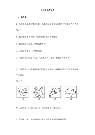 06、八年级地理试卷-人教版初中地理.docx