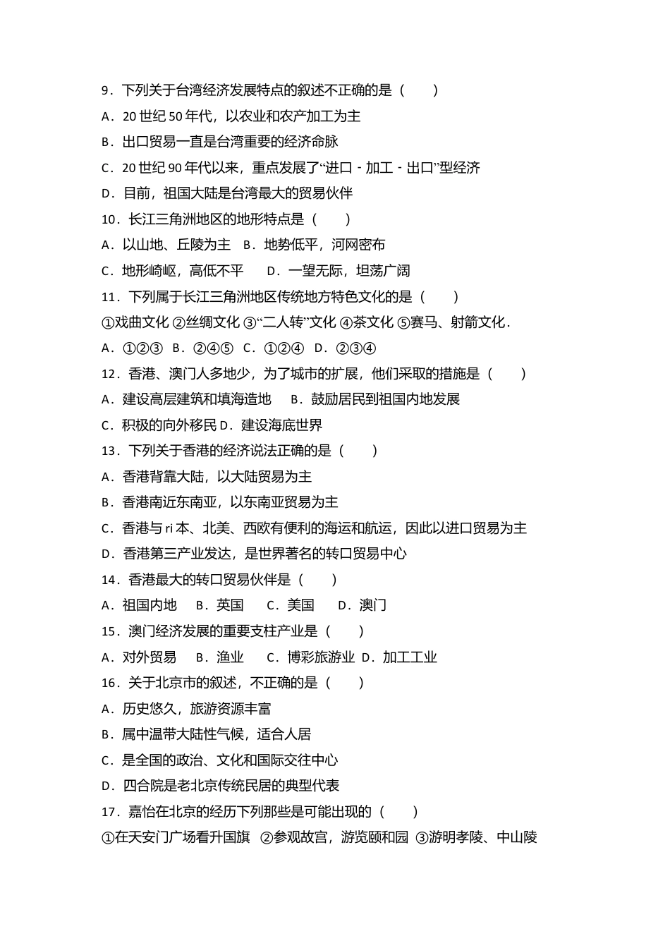 06、八年级(下)期末地理试卷(解析版)-人教版初中地理.doc_第2页