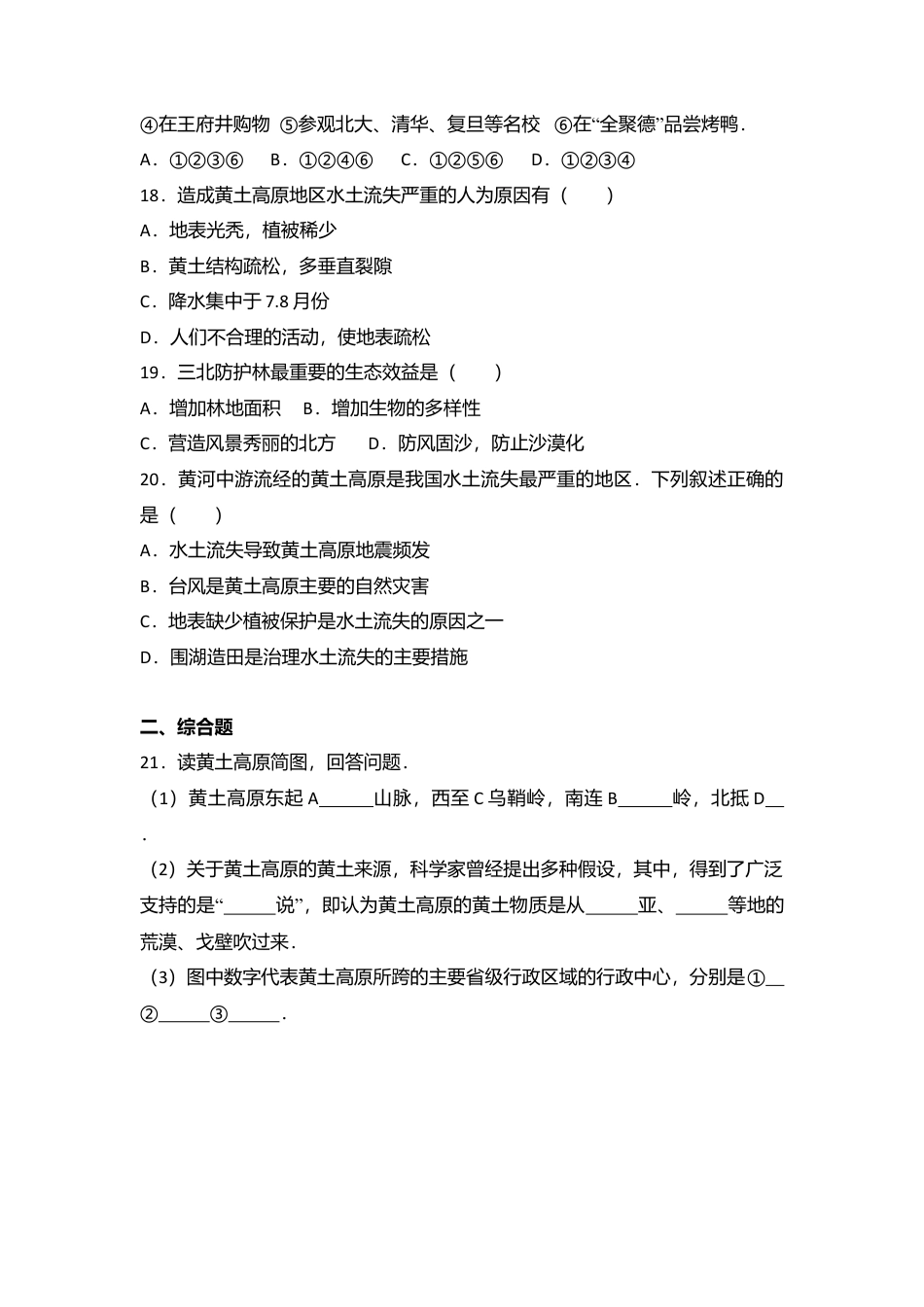 06、八年级(下)期末地理试卷(解析版)-人教版初中地理.doc_第3页
