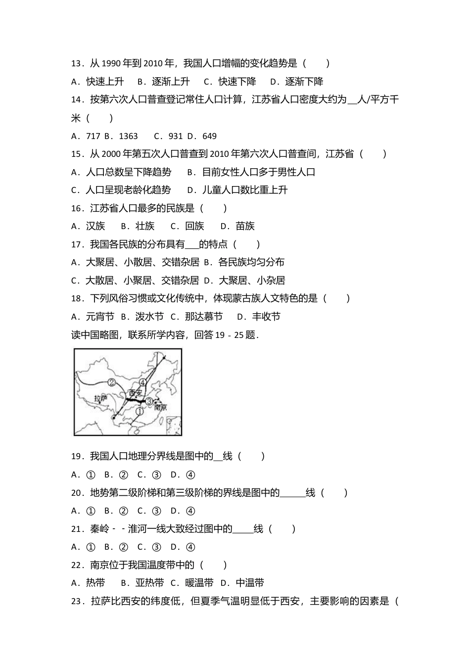 06、八年级(上)期中地理试卷(word版含答案解析)-人教版初中地理.doc_第3页