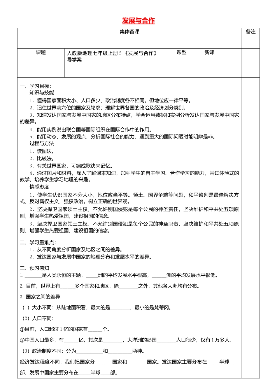 5发展与合作导学案-人教版初中地理.doc_第1页