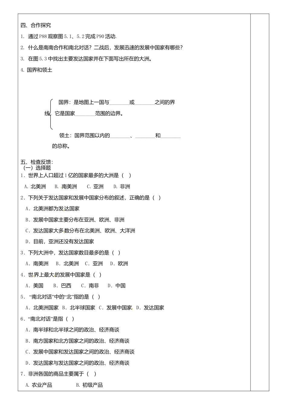5发展与合作导学案-人教版初中地理.doc_第2页