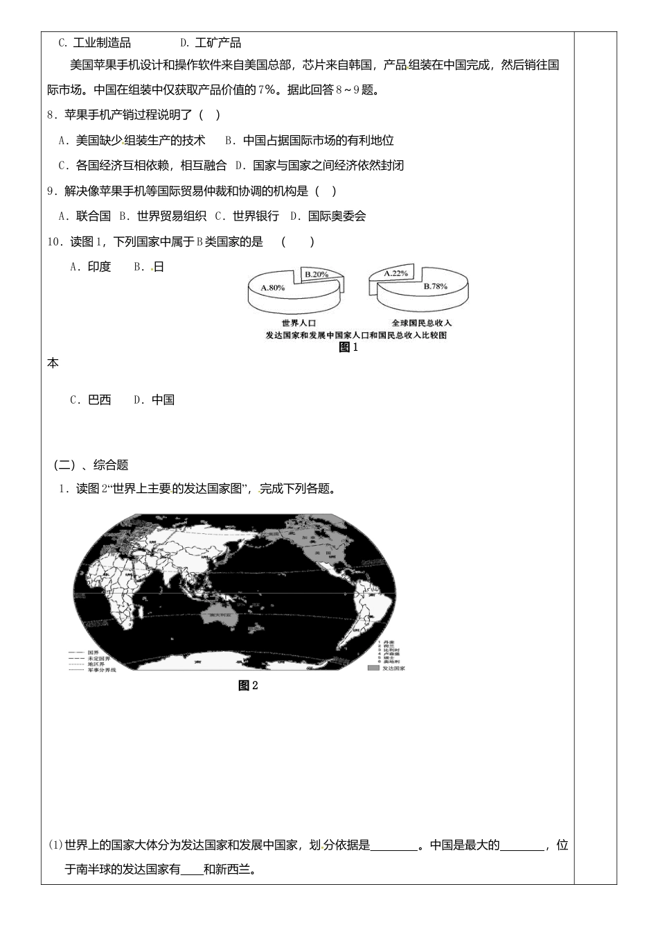 5发展与合作导学案-人教版初中地理.doc_第3页