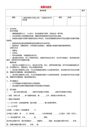 5发展与合作导学案-人教版初中地理.doc