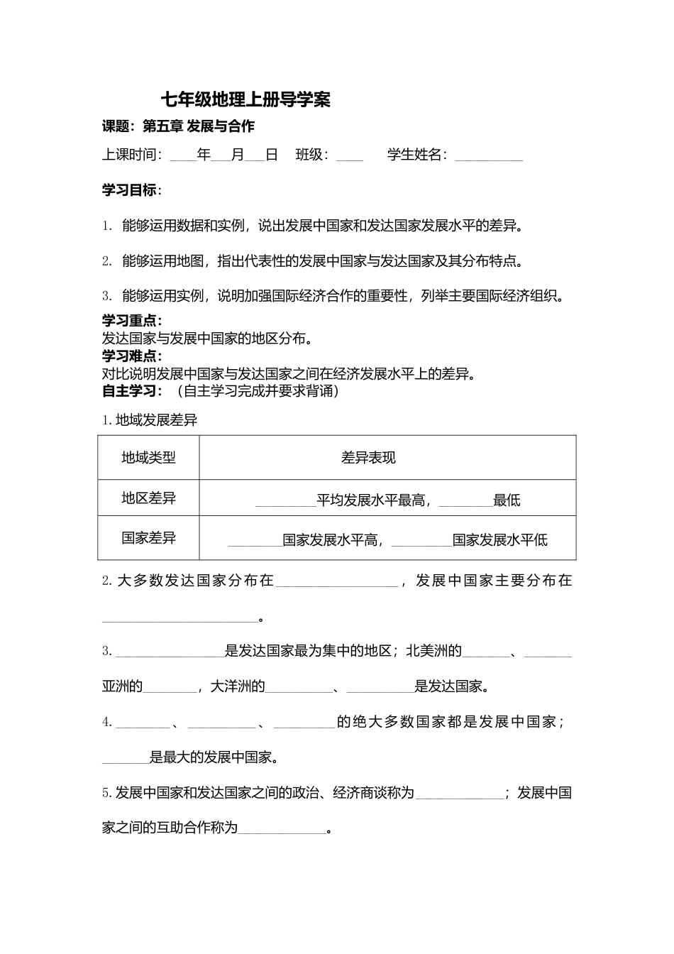 5第五章发展与合作-人教版初中地理.doc_第1页