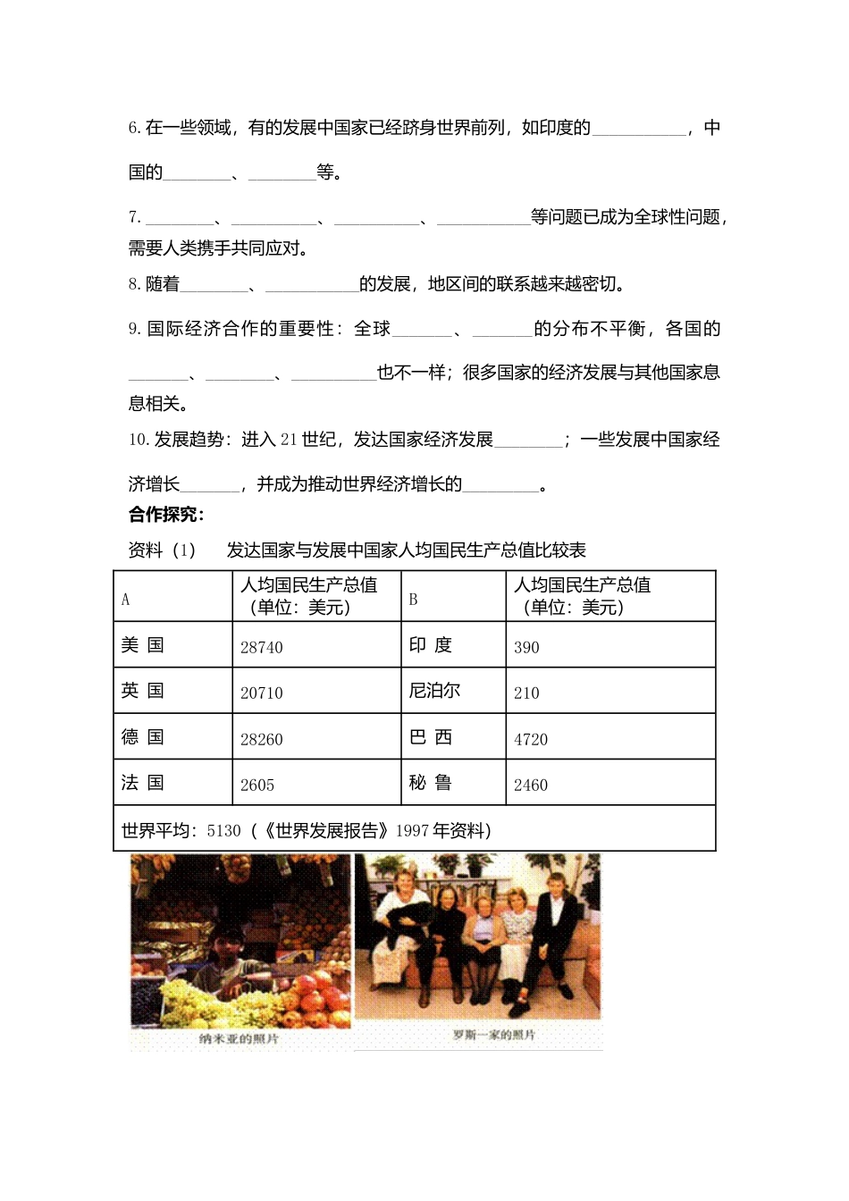 5第五章发展与合作-人教版初中地理.doc_第2页