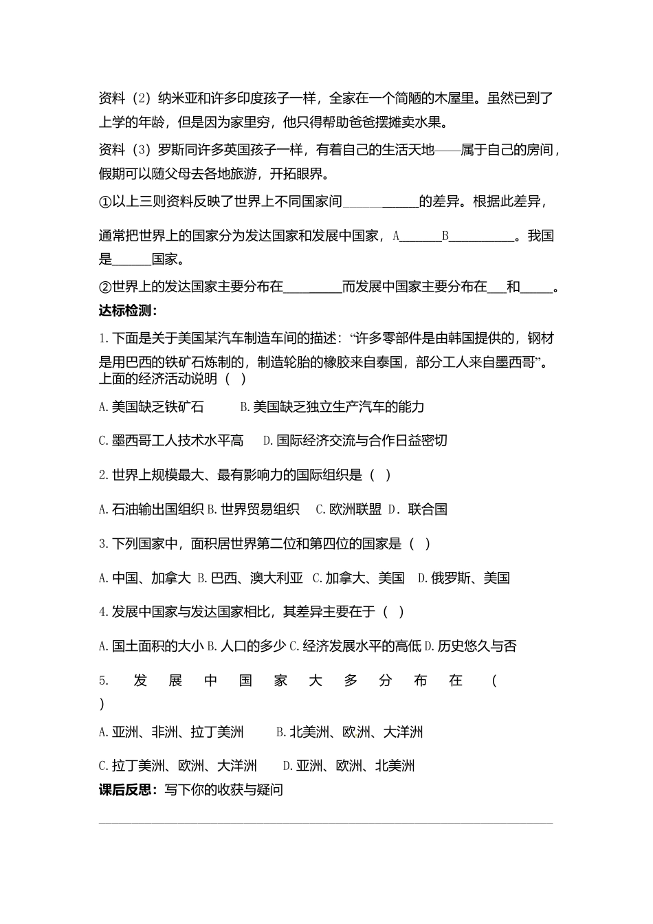 5第五章发展与合作-人教版初中地理.doc_第3页