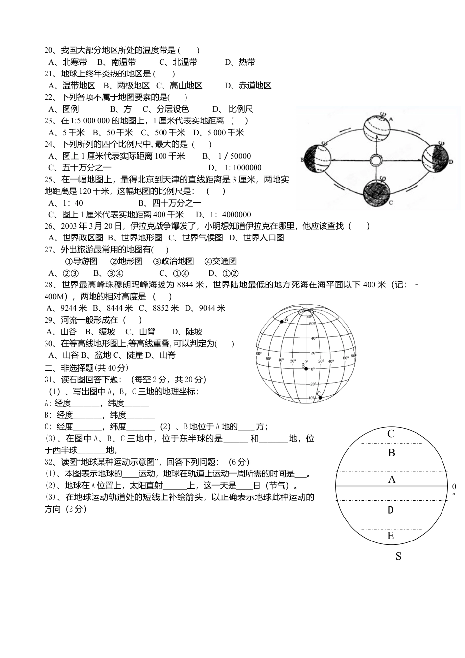 05、期中考试地理试题-人教版初中地理.doc_第2页