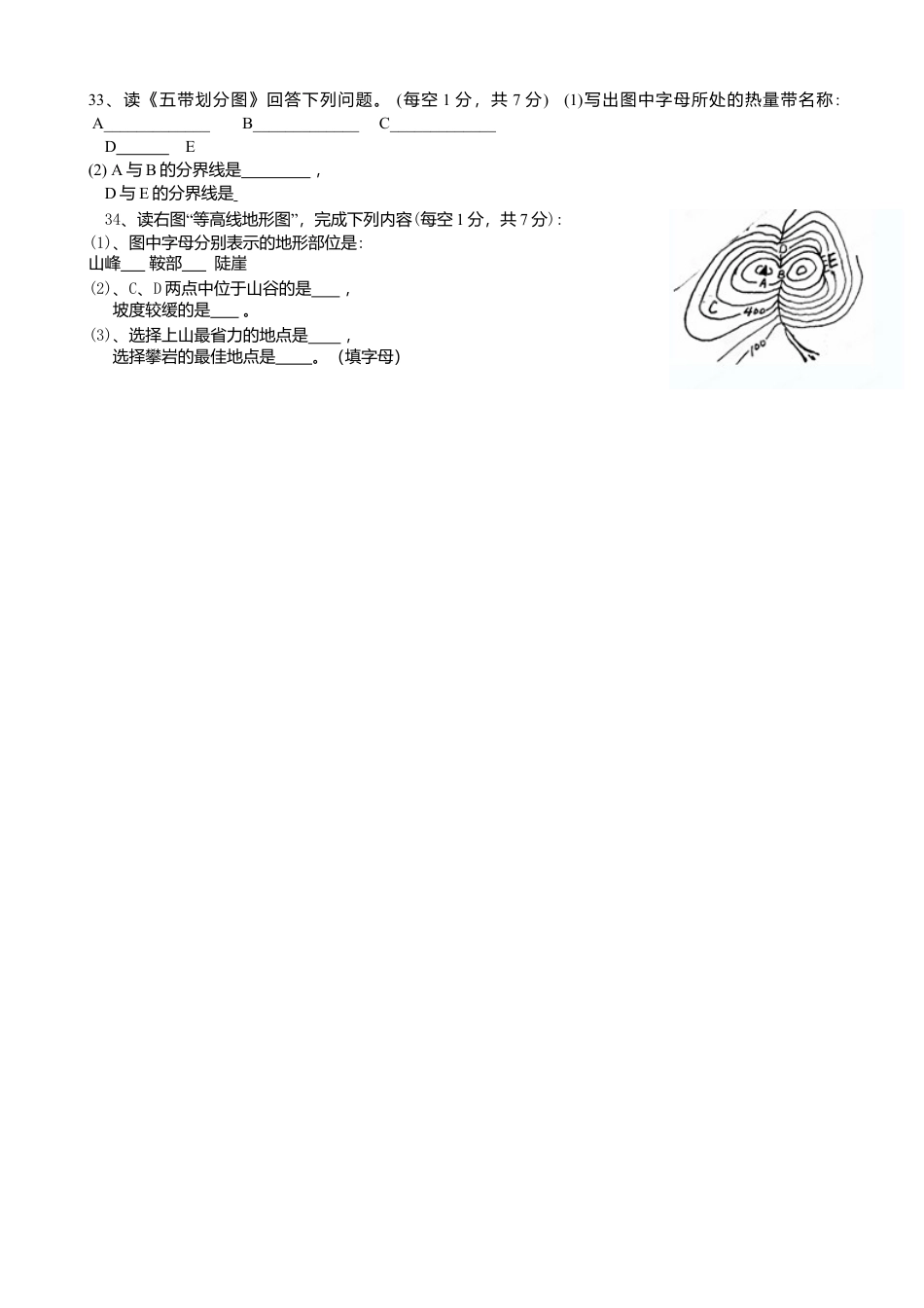 05、期中考试地理试题-人教版初中地理.doc_第3页