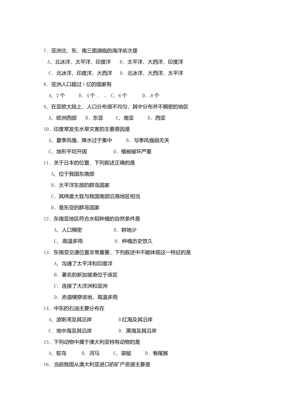 05、七年级下学期期末考试地理试题-人教版初中地理.doc_第2页