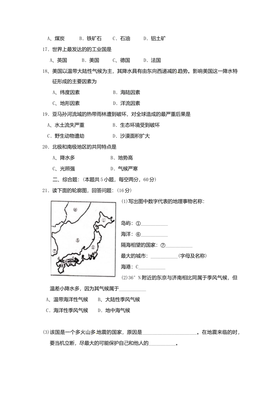 05、七年级下学期期末考试地理试题-人教版初中地理.doc_第3页