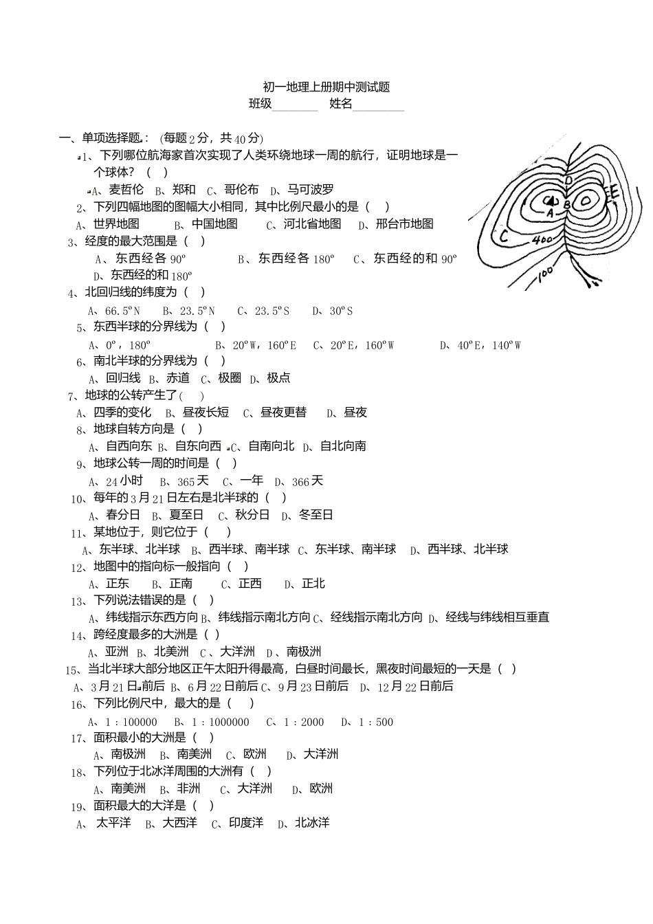 05、七年级上学期期中考试地理试题(解析版)-人教版初中地理.doc_第1页