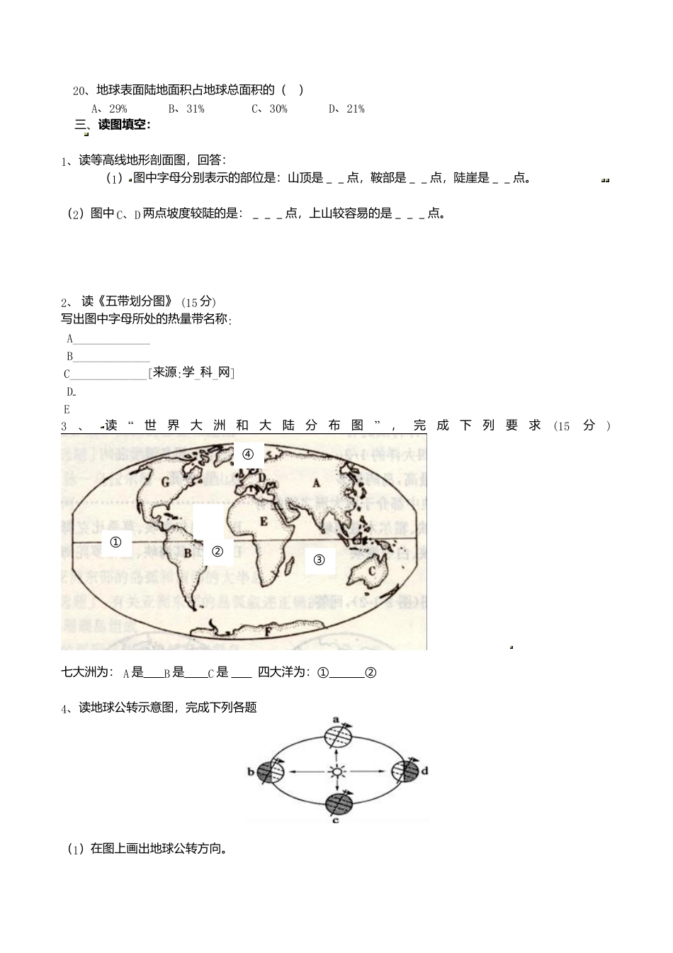 05、七年级上学期期中考试地理试题(解析版)-人教版初中地理.doc_第2页