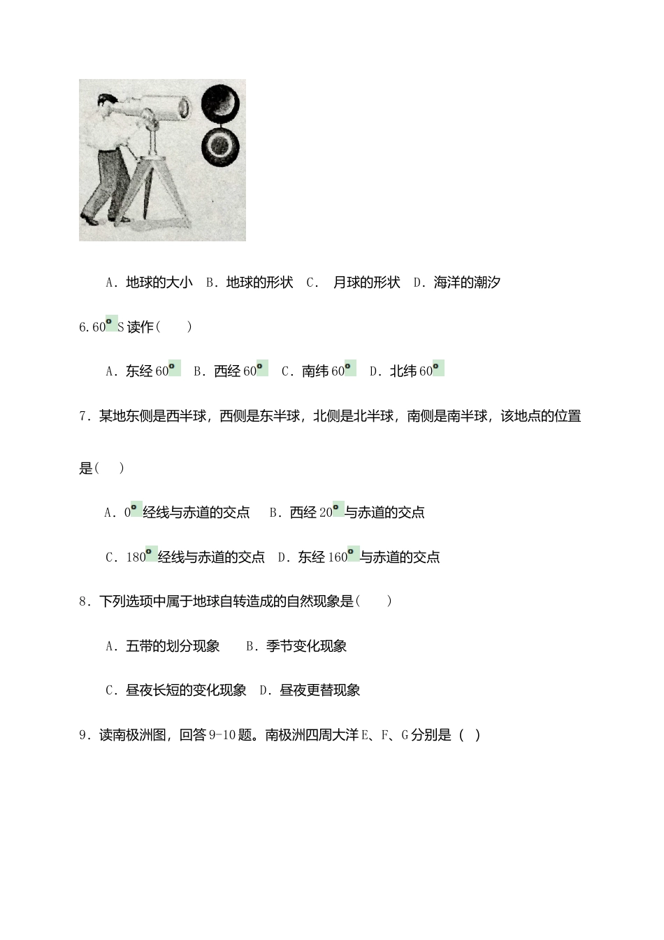 05、七年级上学期期末考试地理试题-人教版初中地理.doc_第2页