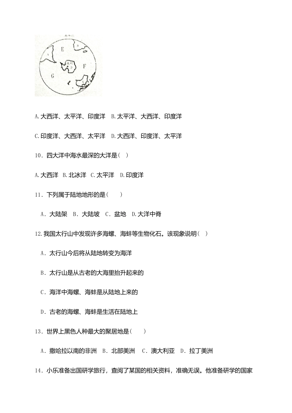 05、七年级上学期期末考试地理试题-人教版初中地理.doc_第3页