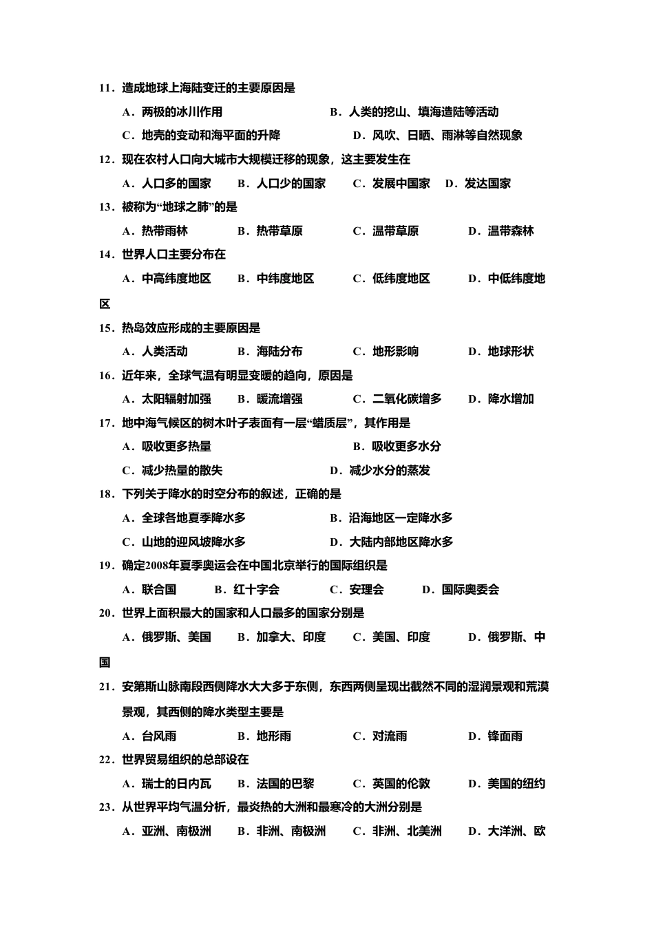 05、七年级第一学期地理期末测试-人教版初中地理.doc_第2页