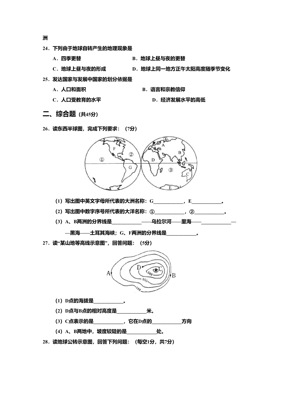 05、七年级第一学期地理期末测试-人教版初中地理.doc_第3页