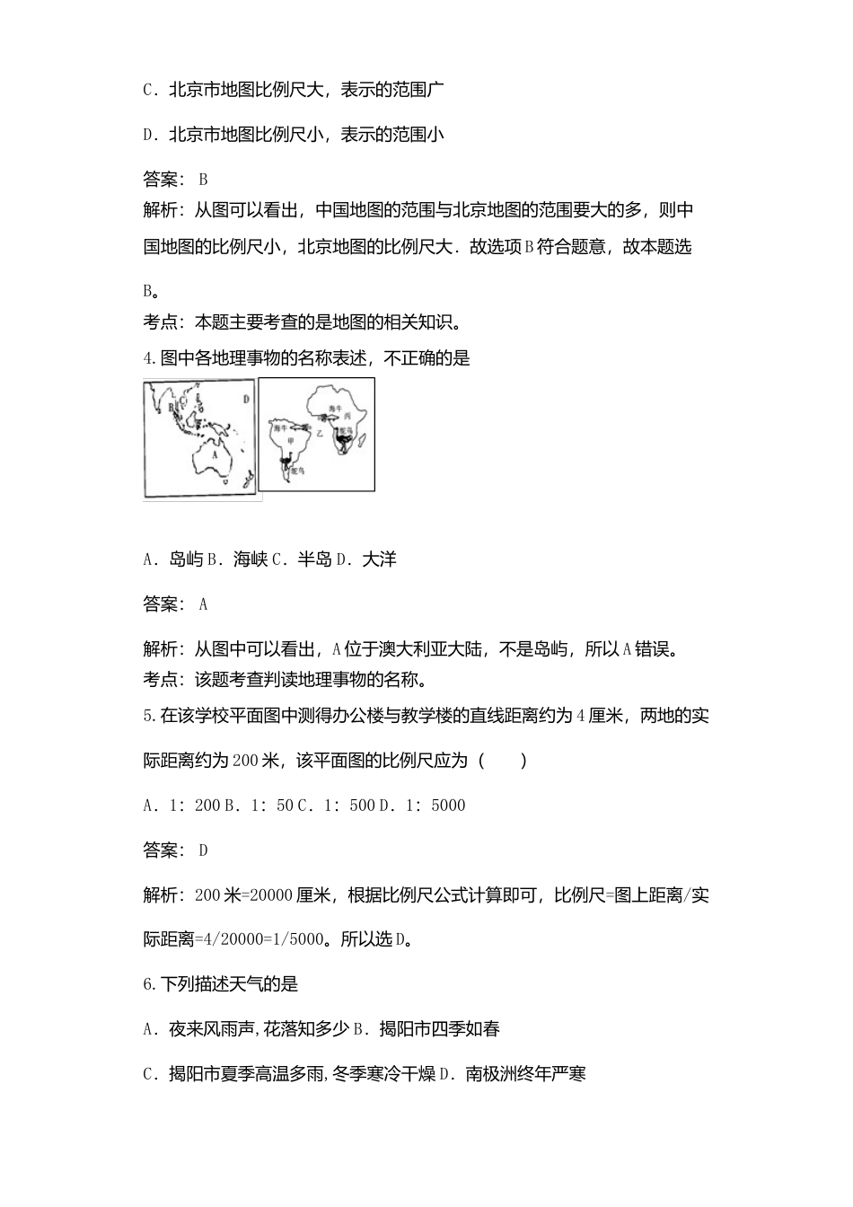 05、七年级地理试卷解析版-人教版初中地理.doc_第2页