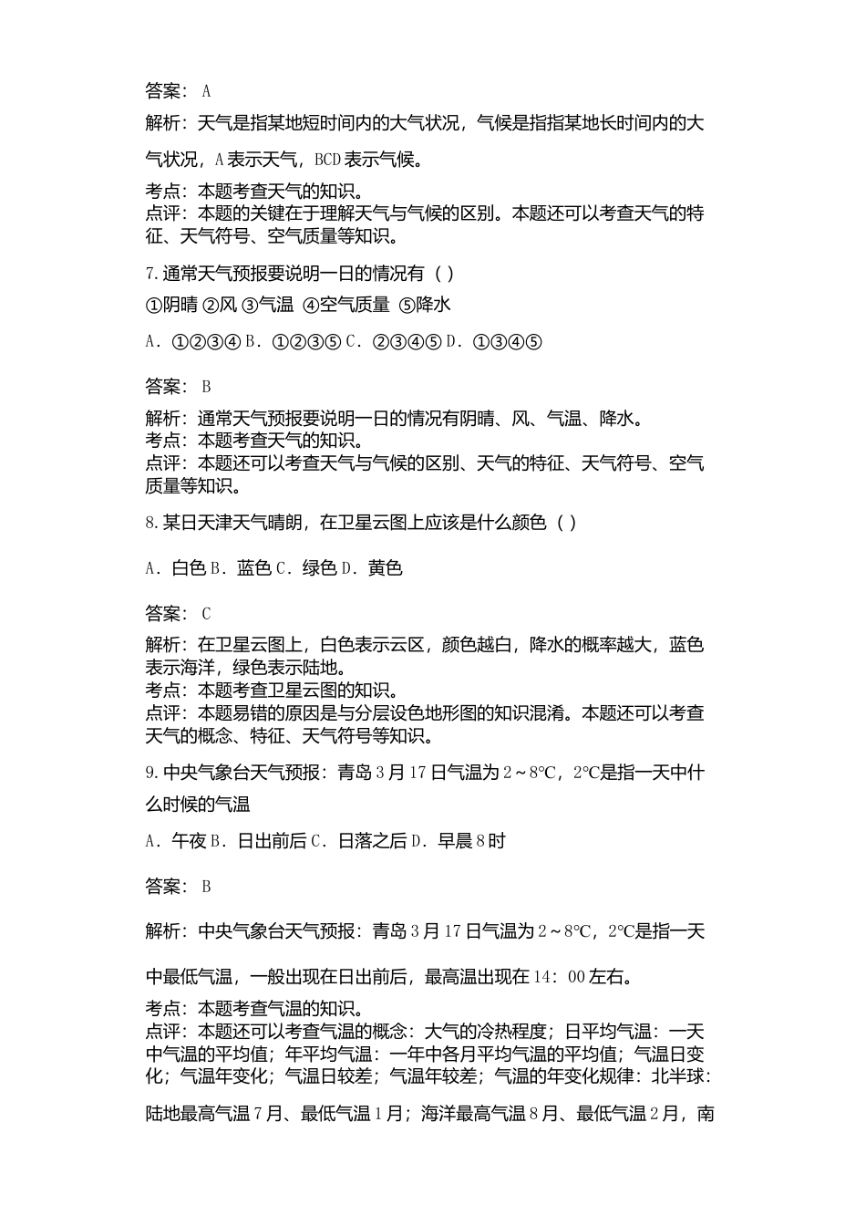 05、七年级地理试卷解析版-人教版初中地理.doc_第3页