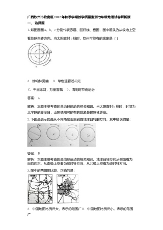 05、七年级地理试卷解析版-人教版初中地理.doc