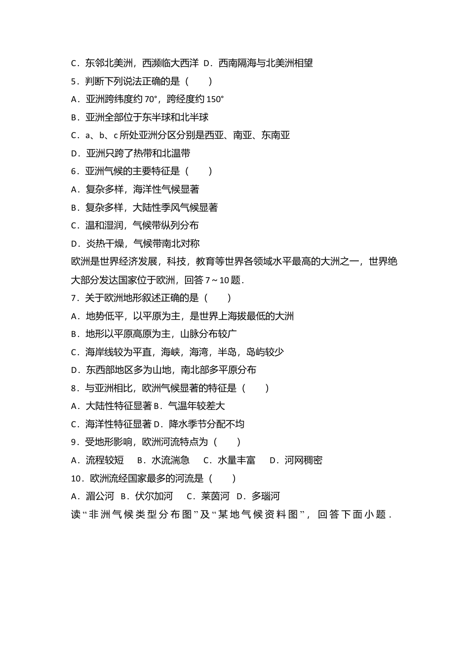 05、七年级(下)期中地理试卷(解析版)-人教版初中地理.doc_第2页