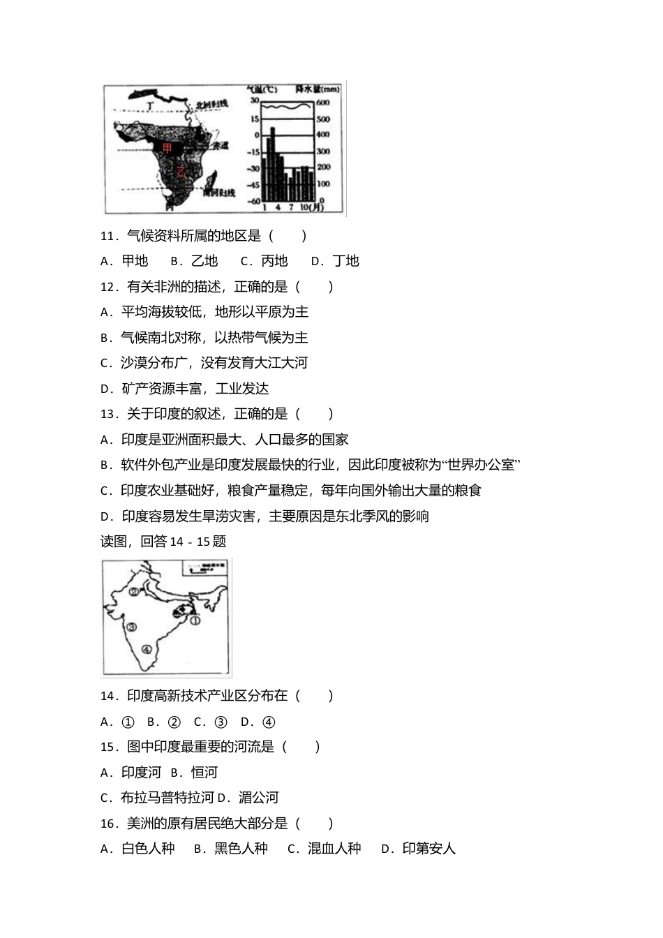 05、七年级(下)期中地理试卷(解析版)-人教版初中地理.doc_第3页