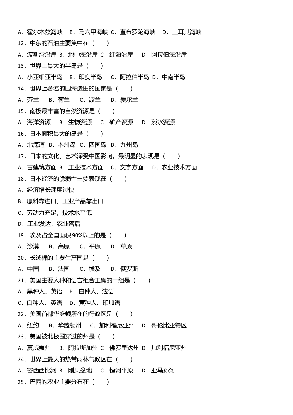 05、七年级(下)期末地理试卷(解析版)-人教版初中地理.doc_第2页