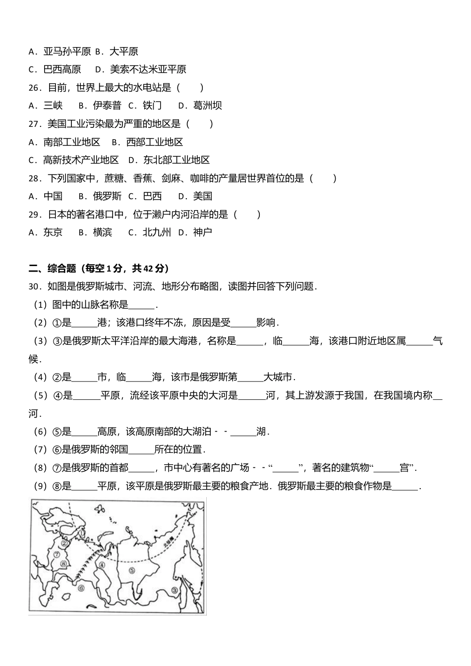 05、七年级(下)期末地理试卷(解析版)-人教版初中地理.doc_第3页