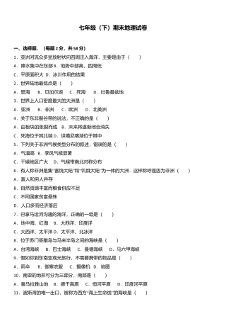 05、七年级（下）期末地理试卷（解析版）-人教版初中地理.doc