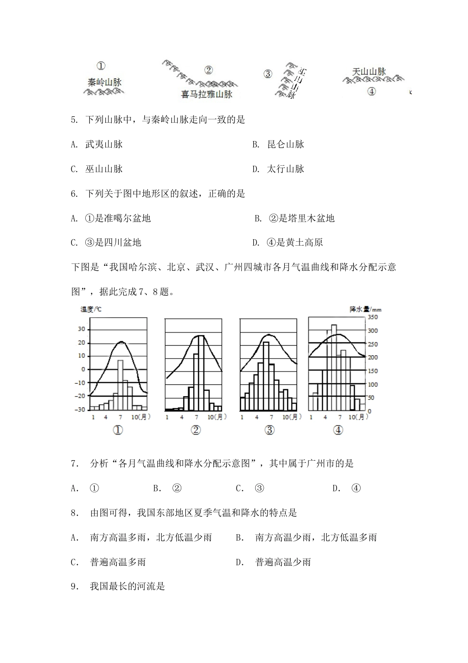 05、八年级上学期期末教学质量监测地理试题-人教版初中地理.doc_第2页