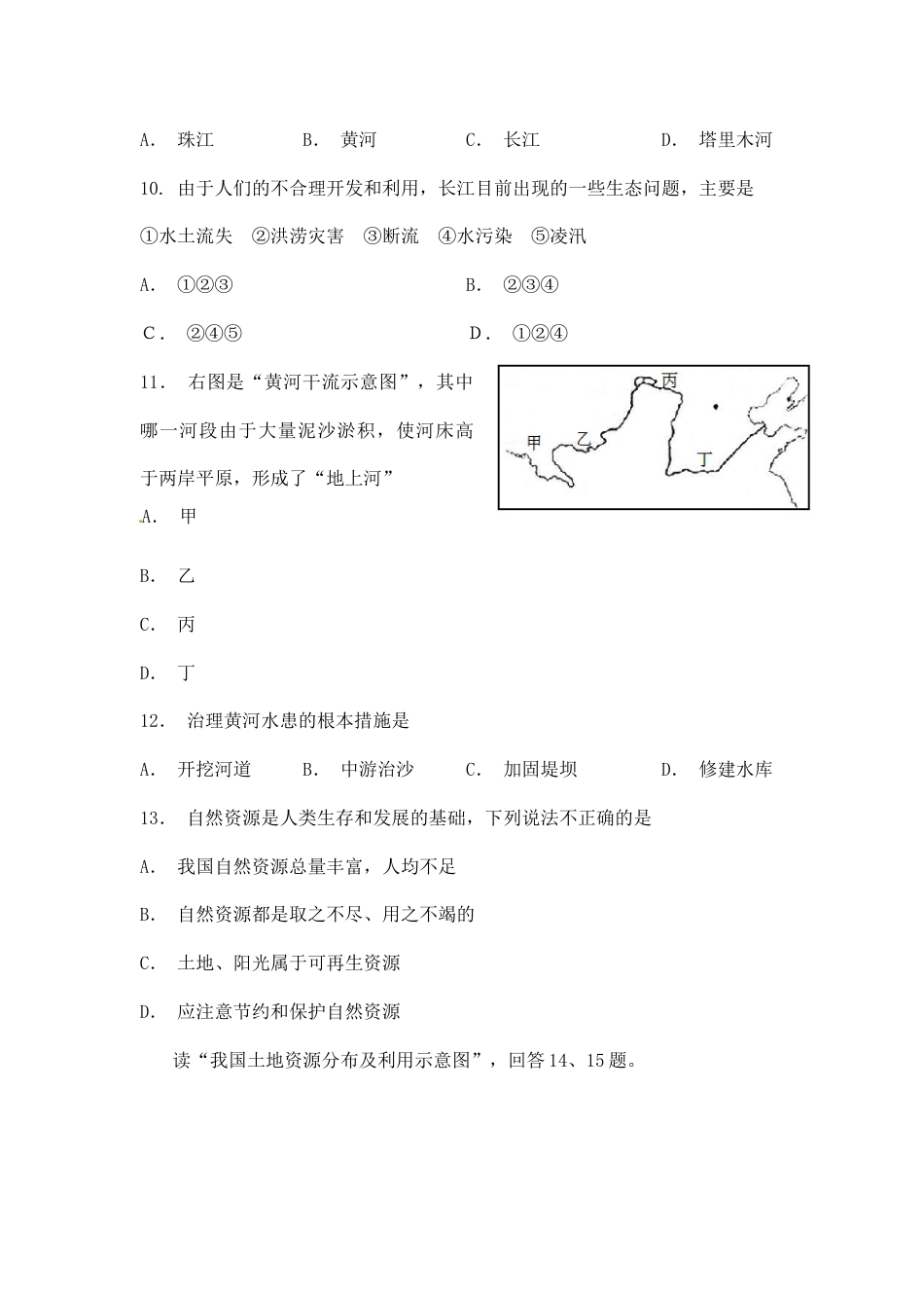 05、八年级上学期期末教学质量监测地理试题-人教版初中地理.doc_第3页