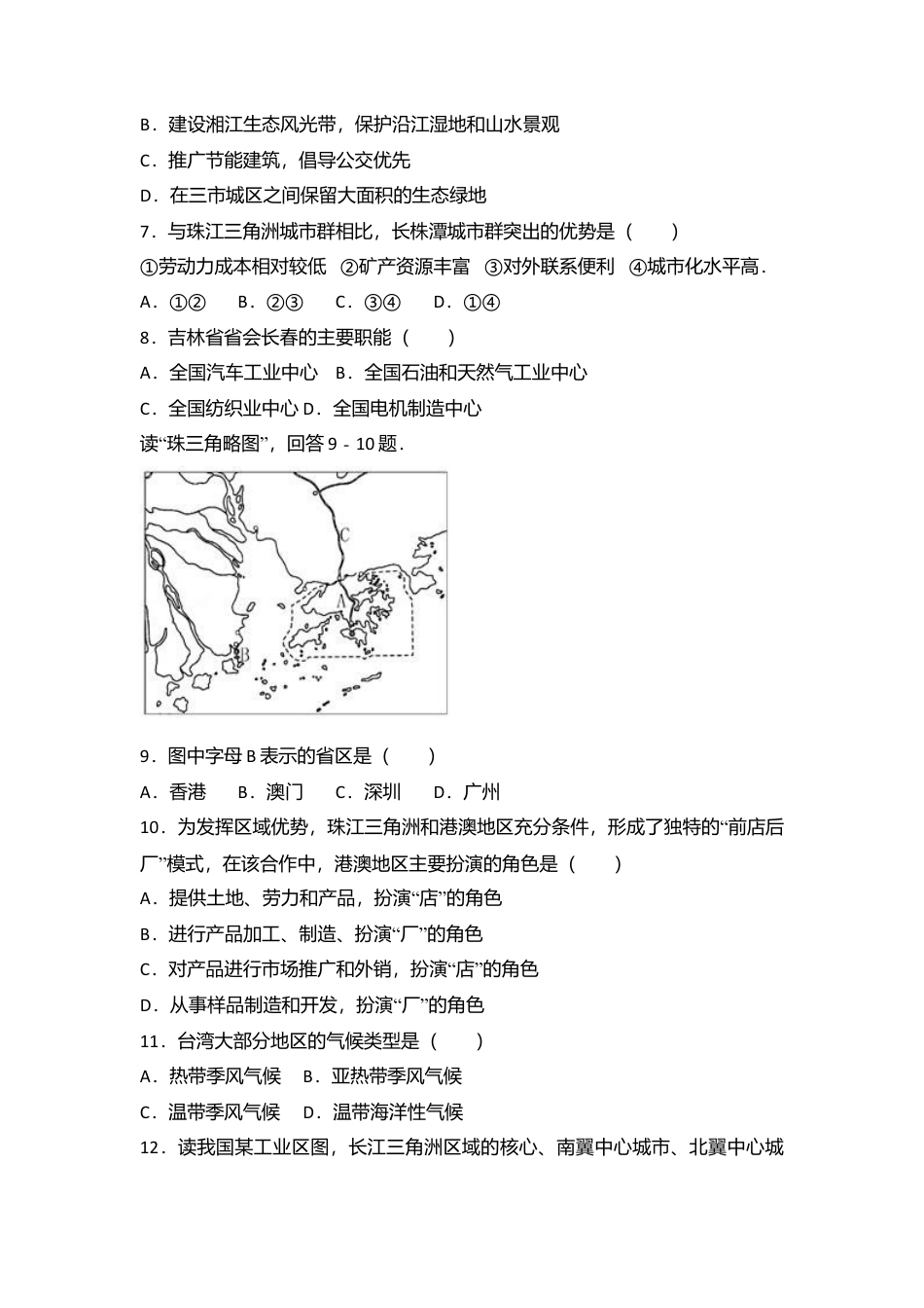 05、八年级(下)期中地理试卷(解析版)-人教版初中地理.doc_第2页